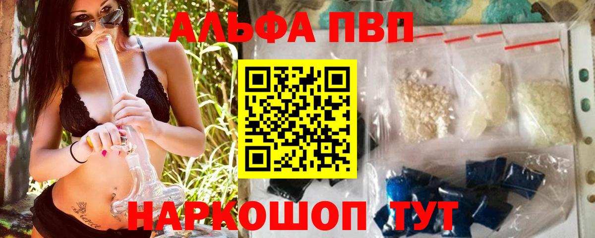 Светлоград  Alpha-PVP СК  Alpha PVP крисы CK  А ПВП мука  Вход с VPN 