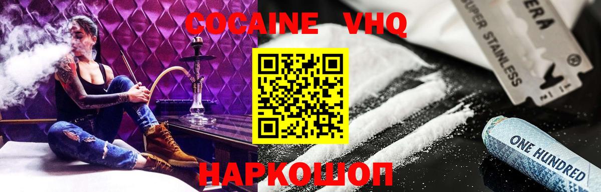КОКАИН 99%  COCAIN  Светлоград  Вход с VPN 