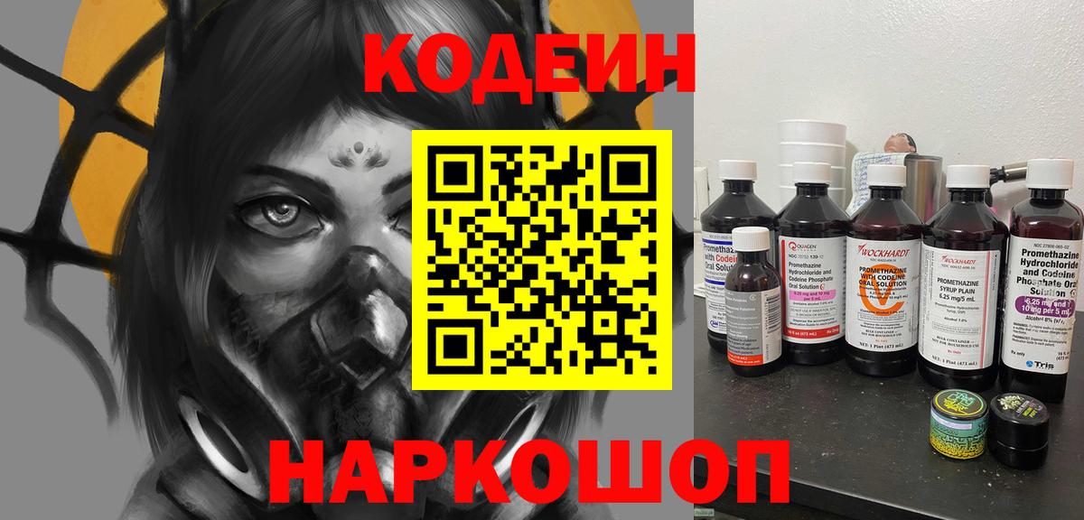 Codein Purple Drank  Вход с VPN  Светлоград 
