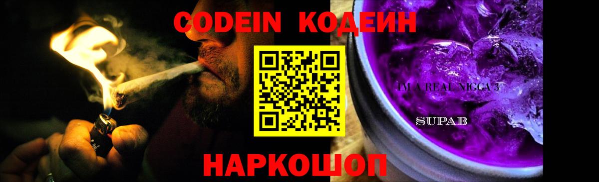 Кодеиновый сироп Lean напиток Lean (лин) Светлоград