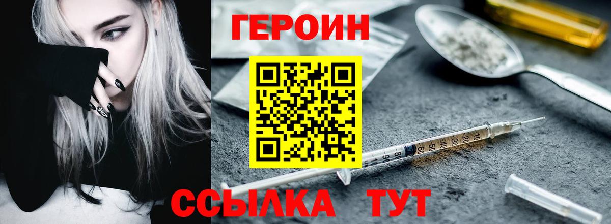 ГЕРОИН хмурый  Вход с VPN  Светлоград 