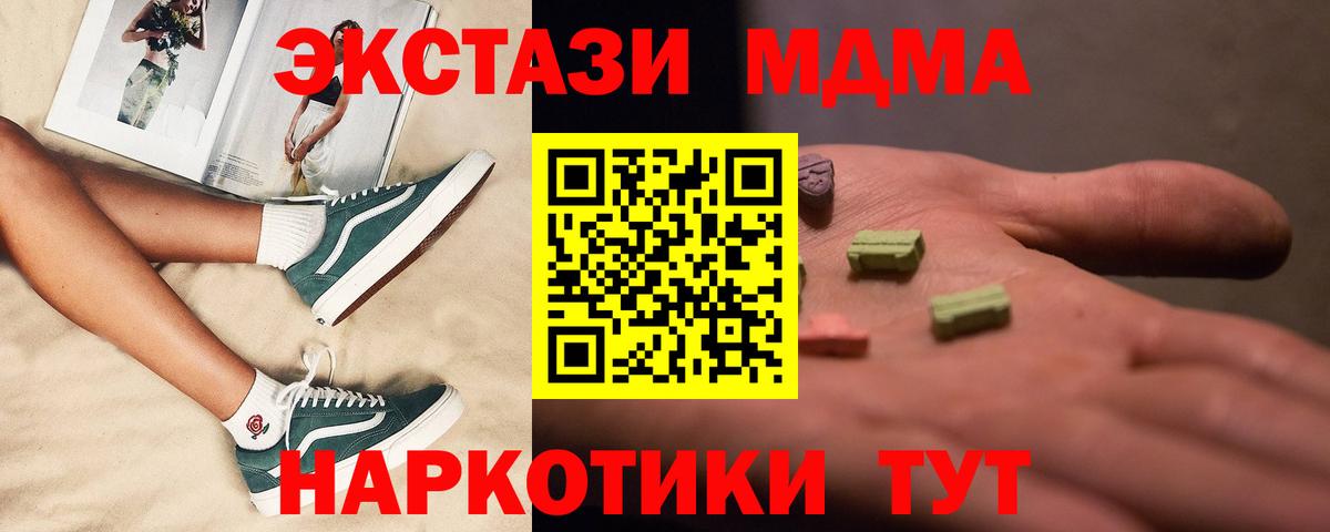 Светлоград  MDMA crystal  MDMA crystal  МДМА  Вход с VPN 