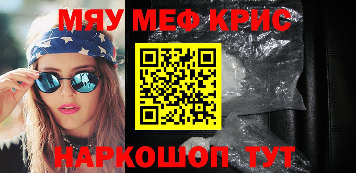 МЯУ-МЯУ мука  Мефедрон  Вход с VPN  Светлоград  Меф  МЕФ кристаллы 