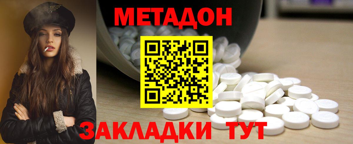 Метадон VHQ Светлоград