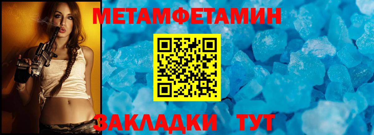 Первитин кристалл  Вход с VPN  Метамфетамин  Первитин кристалл  Светлоград 