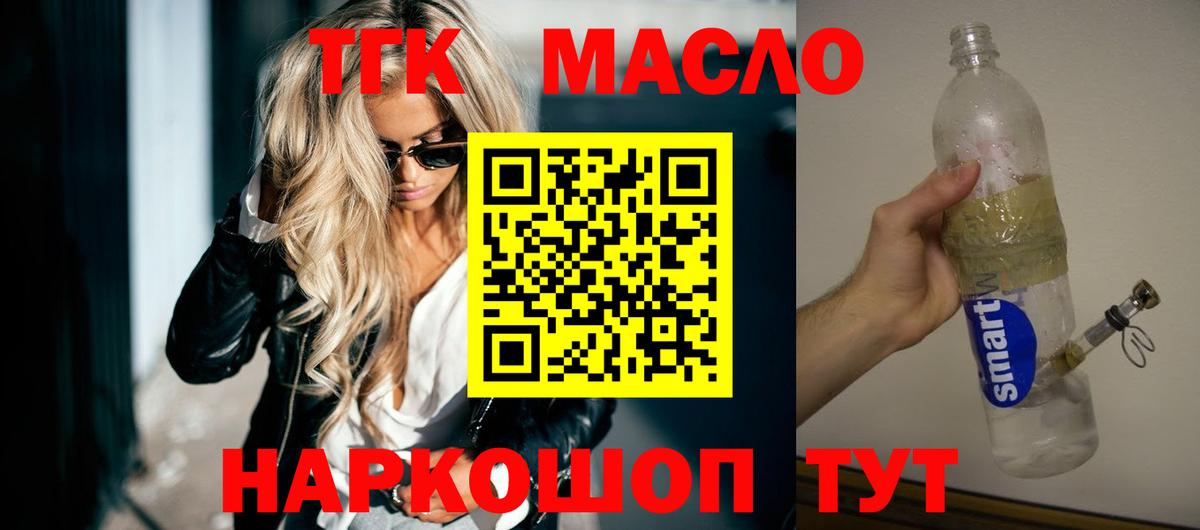 ТГК THC oil  Вход с VPN  Светлоград 